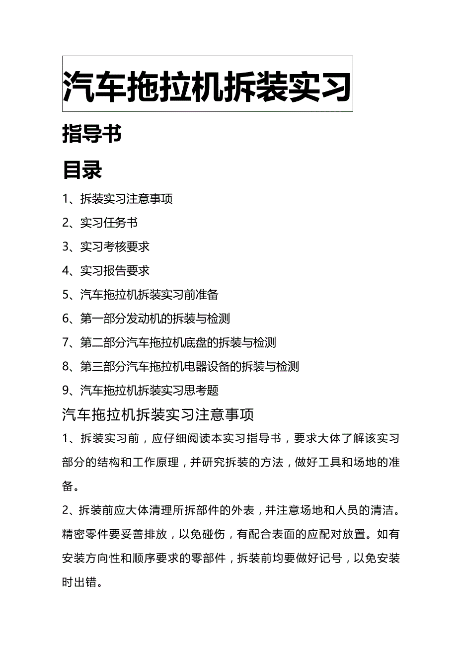 (精编)汽车拖拉机拆装指导_第2页