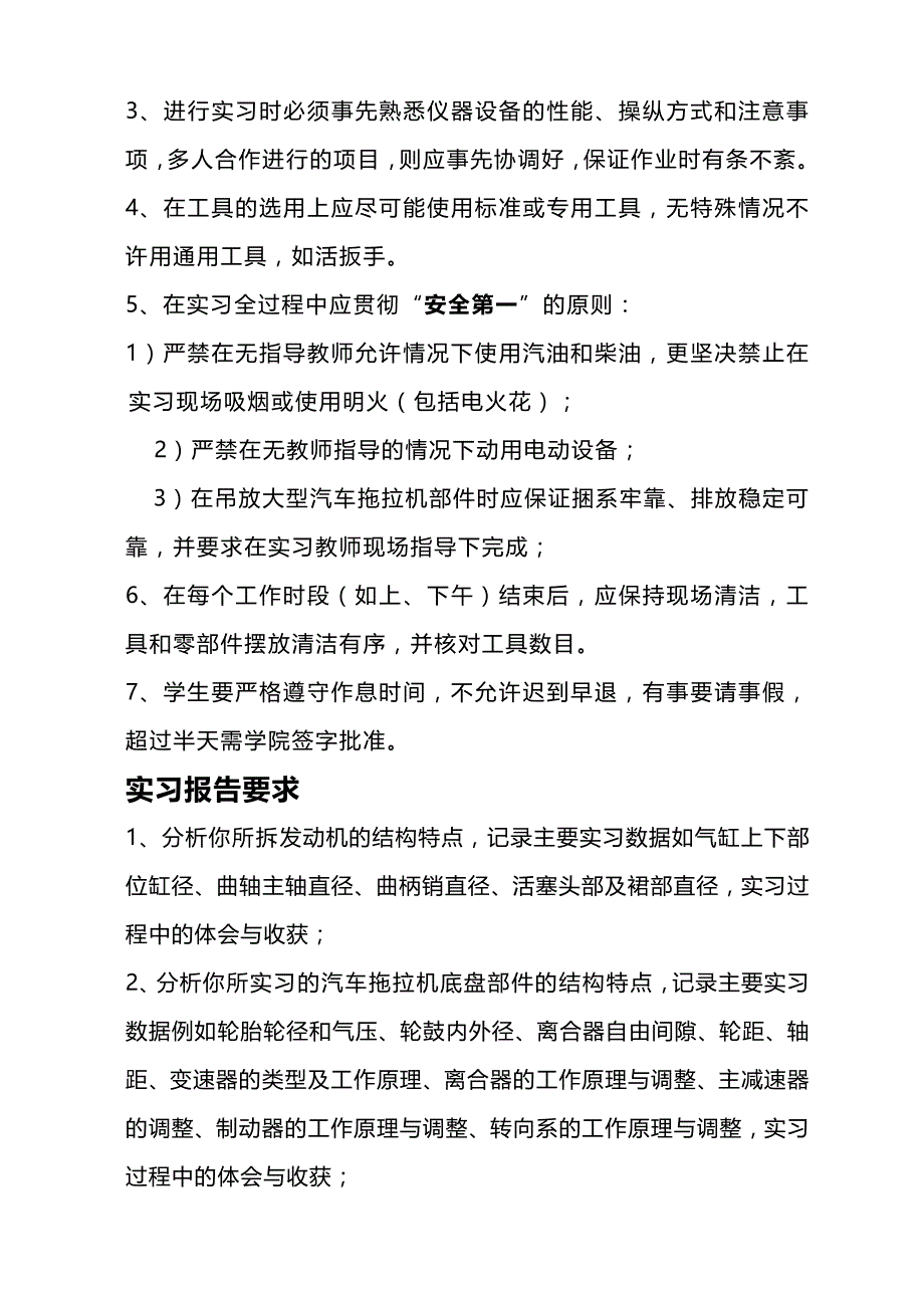 (精编)汽车拖拉机拆装指导_第3页