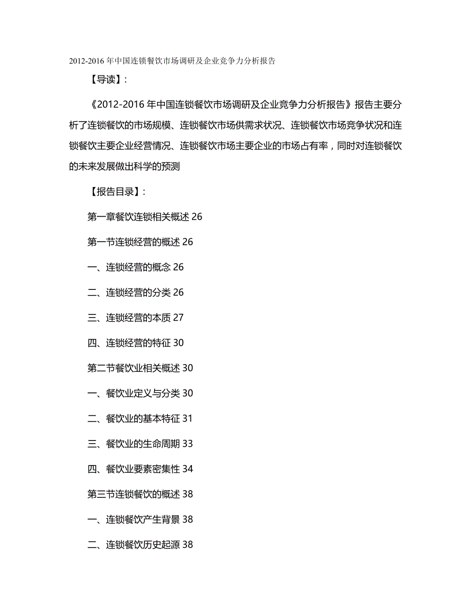 (精编)山东卓越餐饮管理有限公司_第2页