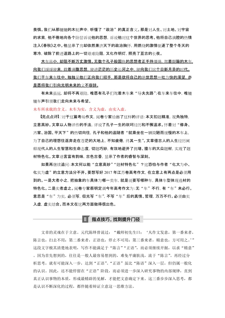 高考语文大一轮复习江苏专讲义第十章写作专题二Word含答案_第2页