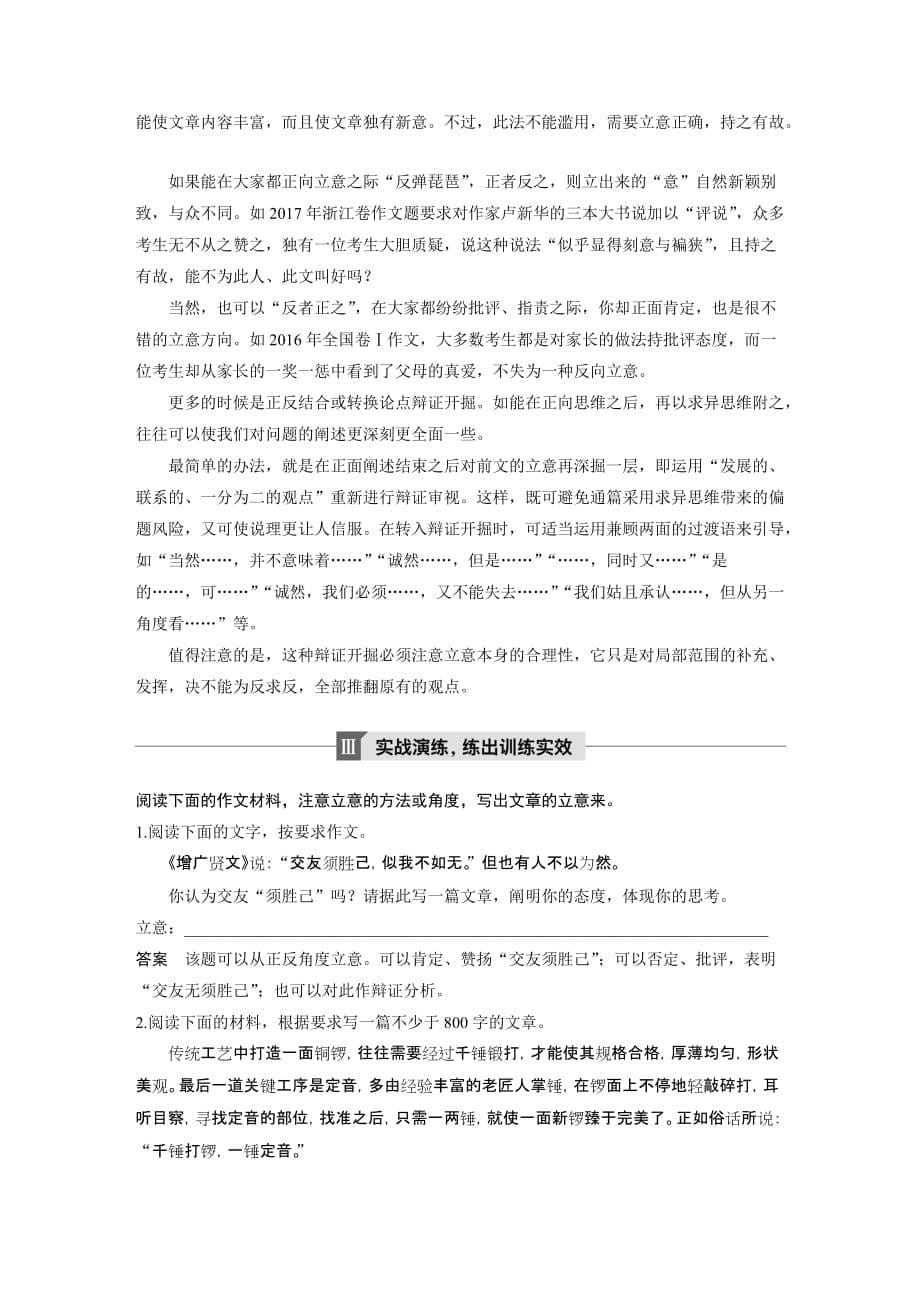 高考语文大一轮复习江苏专讲义第十章写作专题二Word含答案_第5页