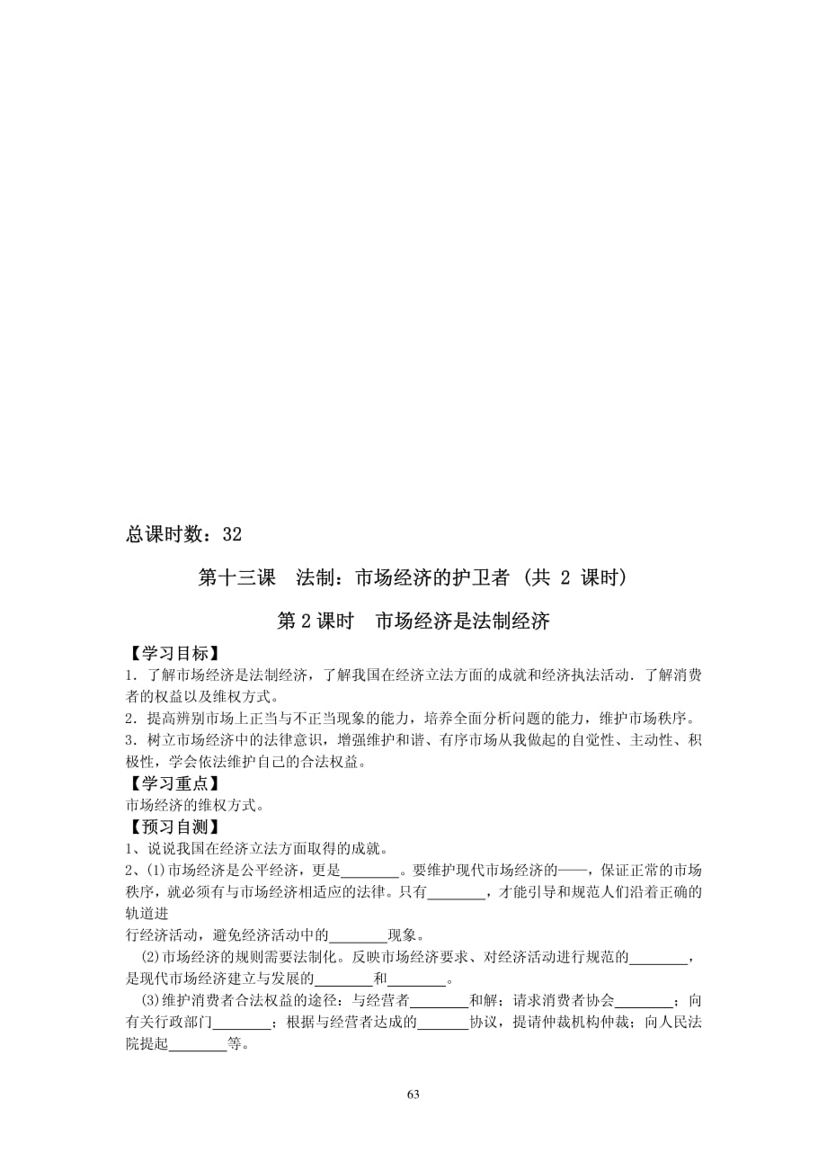 河北省邢台市第七中学八年级政治下册第五单元第13课市场经济是法制经济（第2课时）导学案（pdf无答案）教科版.pdf_第1页