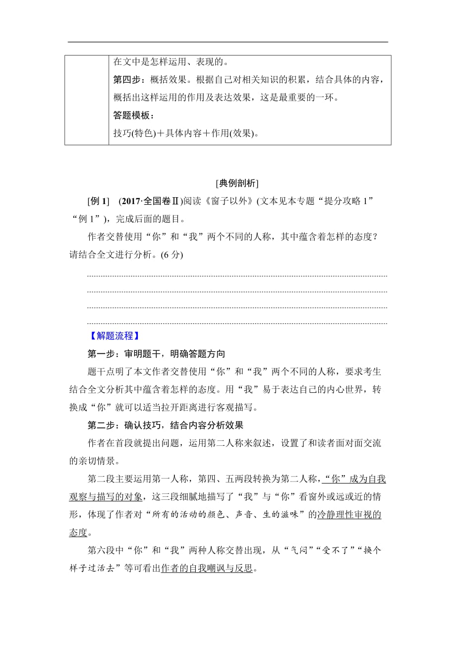 高考语文二轮提分攻略讲义专题3提分攻略2鉴赏技巧品味语言艺术Word含答案_第2页