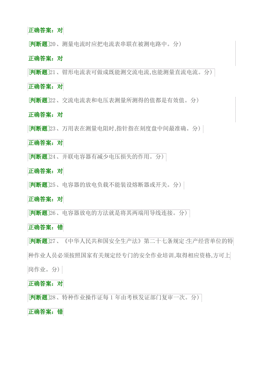 低压电工作业考试题三及答案_第3页