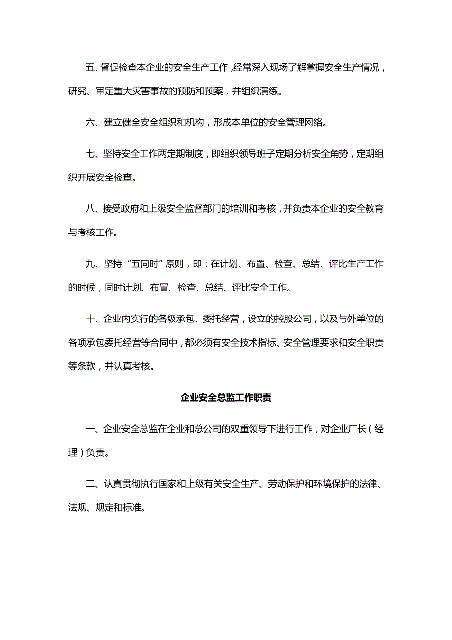 【精编】公司职员安全职责与管理制度汇编_第4页