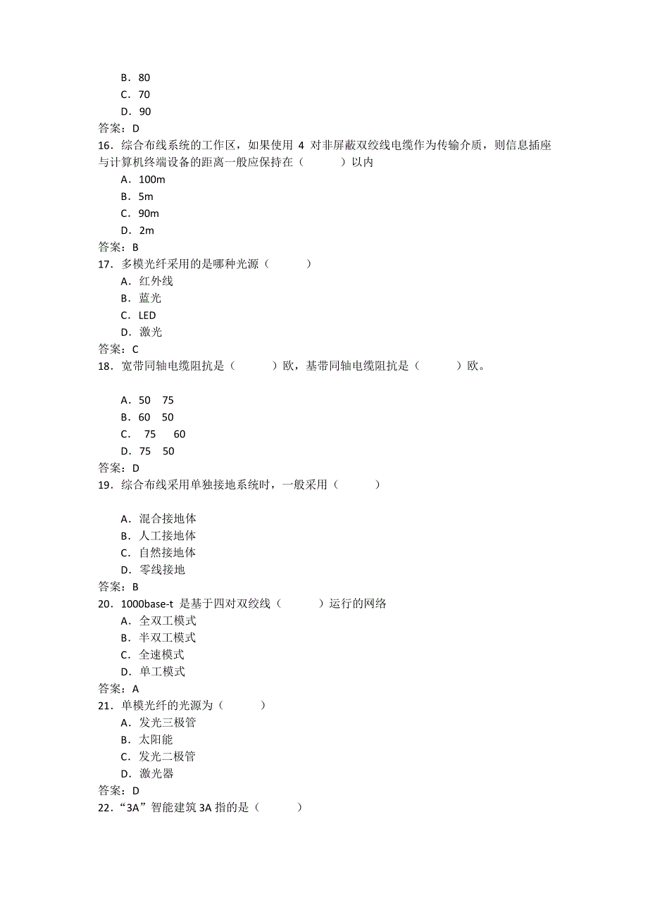 网络综合布线考试试题及答案_第3页