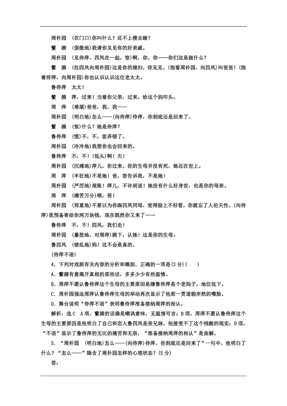 高中语文人教必修4教材用书单元质量检测一B卷能力素养提升Word含答案_第3页