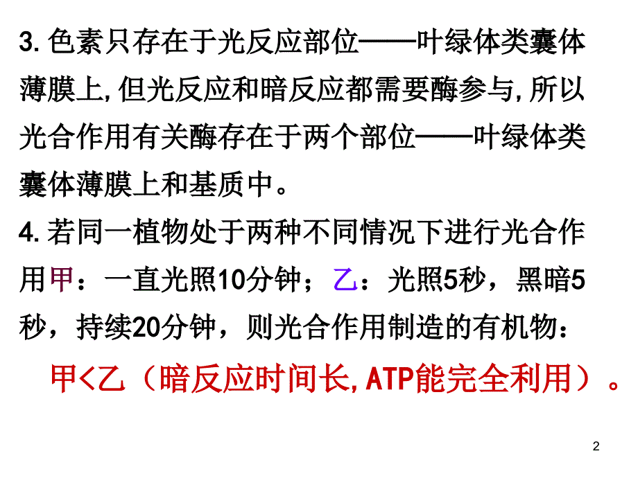 影响光合速率的因素-文档资料_第2页