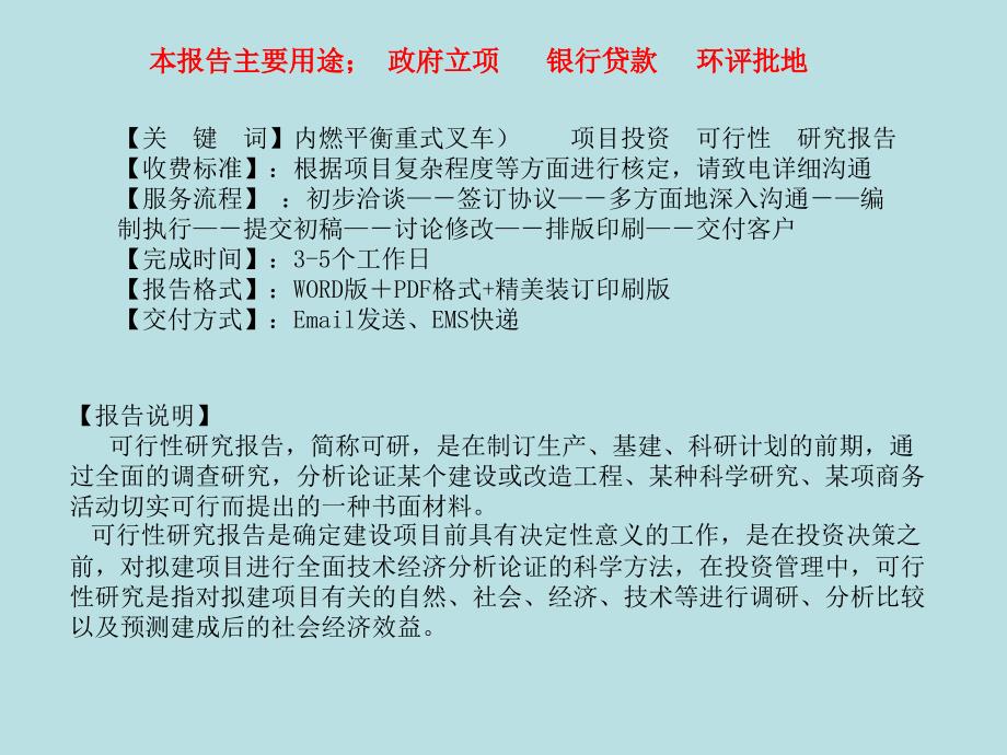 内燃平衡重式叉车可行性研究报告教学材料_第2页