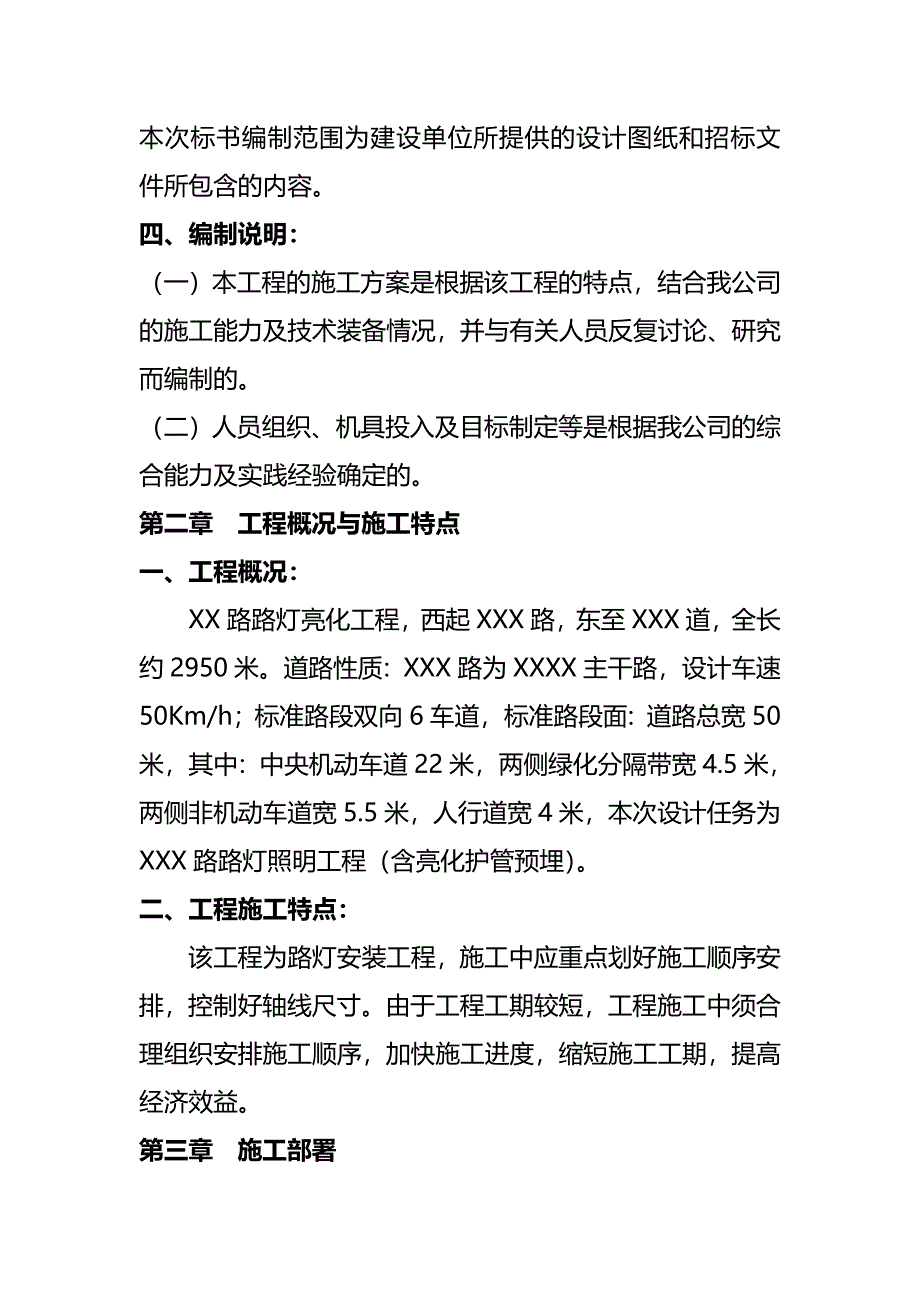 (精编)某路路灯亮化工程施工组织设计_第4页