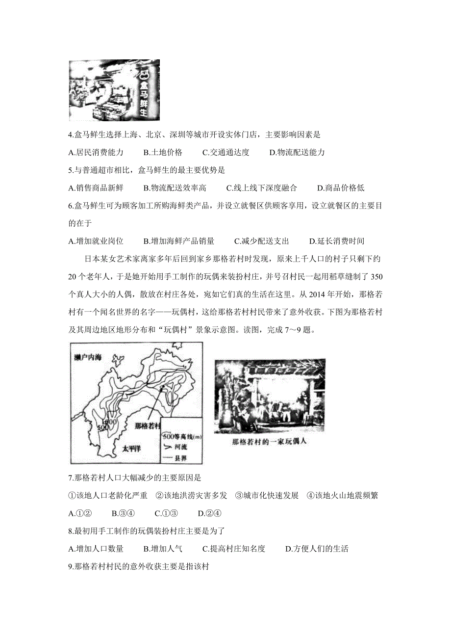 湖南教育联合体2021届新高三7月联考 地理 Word版含答案_第2页