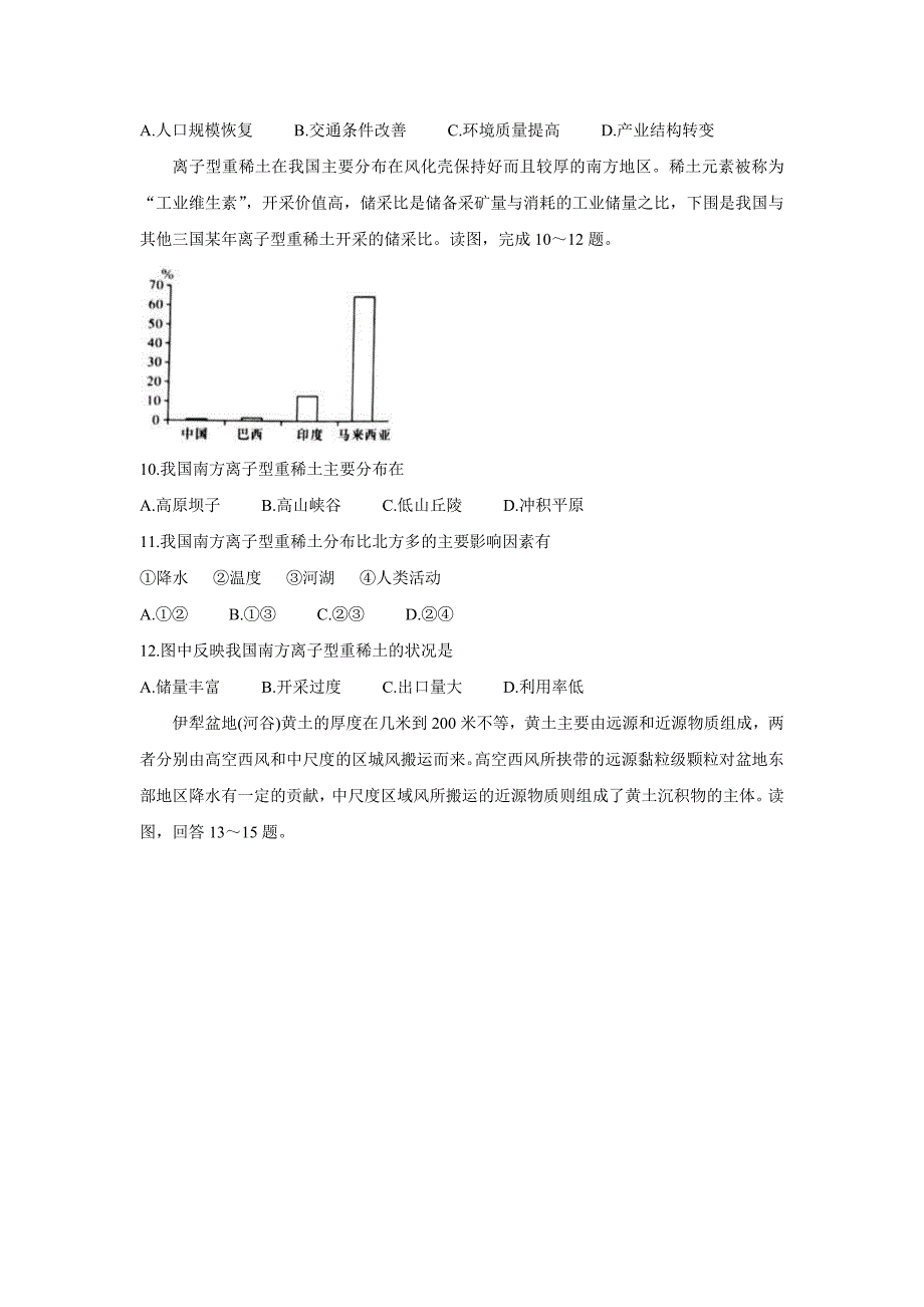 湖南教育联合体2021届新高三7月联考 地理 Word版含答案_第3页