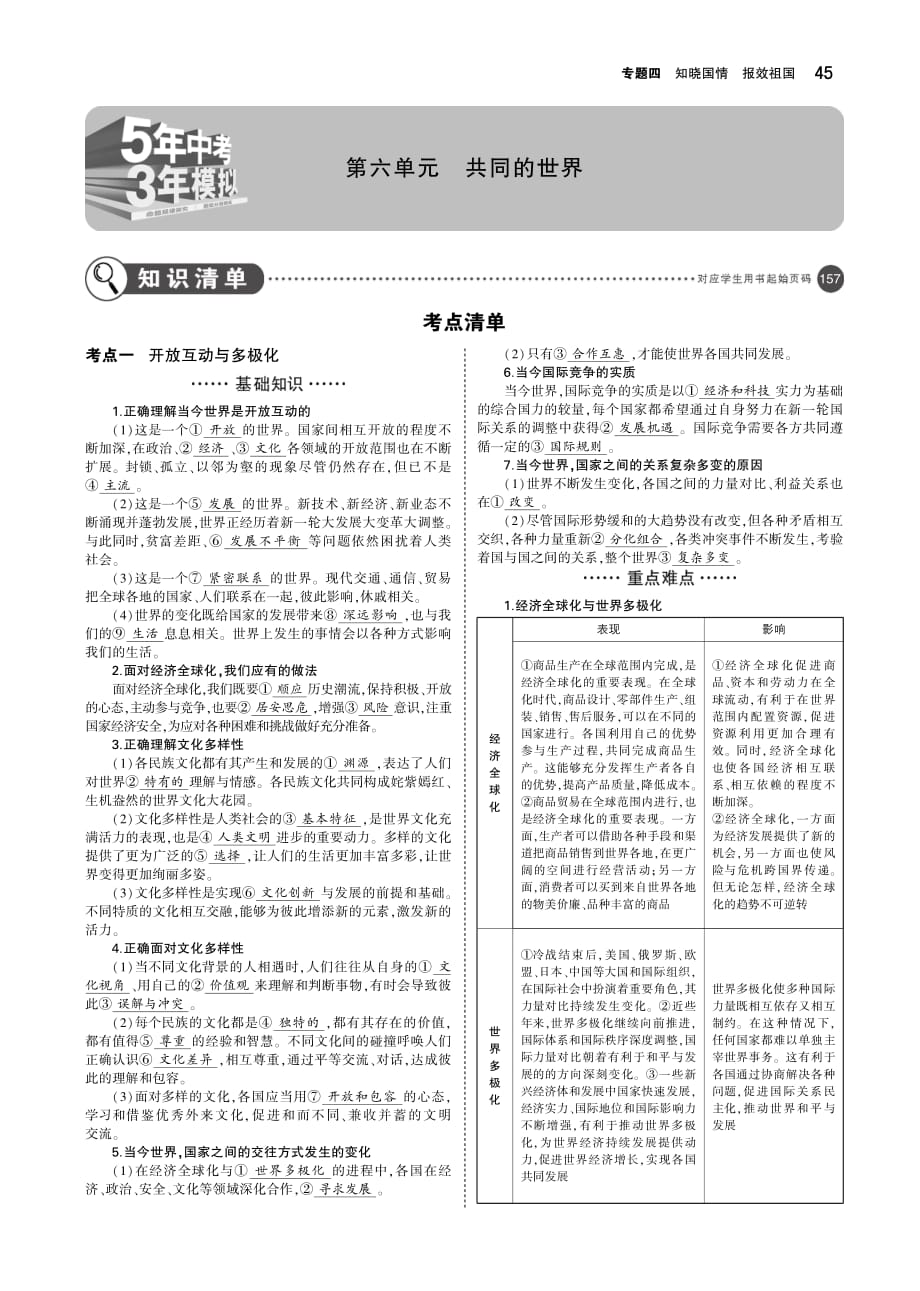 （河北专版）2019中考政治总复习知晓国情报效祖国第六单元共同的世界素材（pdf）.pdf_第1页