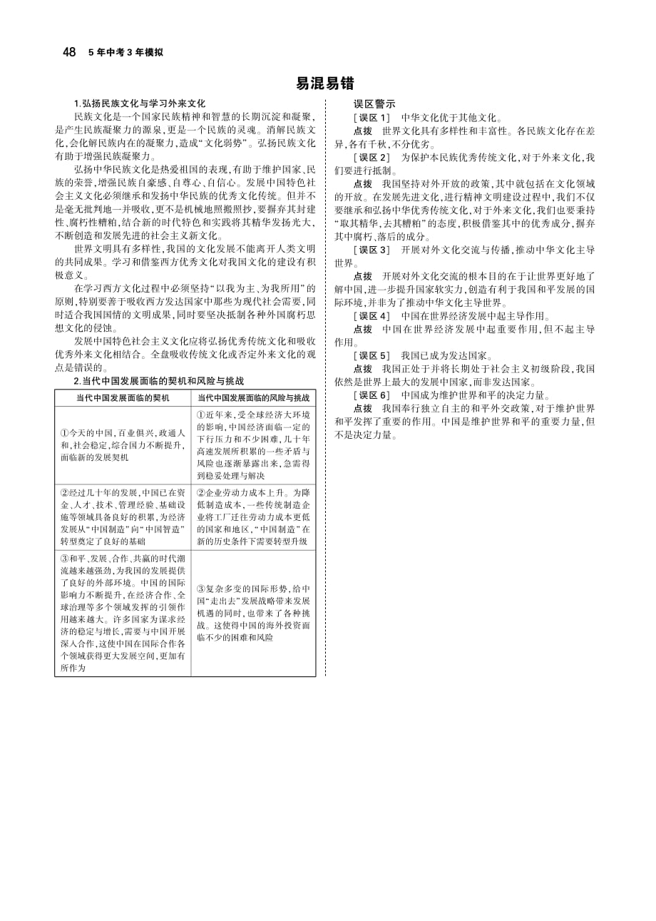 （河北专版）2019中考政治总复习知晓国情报效祖国第六单元共同的世界素材（pdf）.pdf_第4页