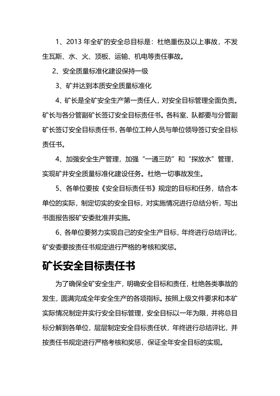 (精编)煤矿各级部门安全目标责任书)_第3页