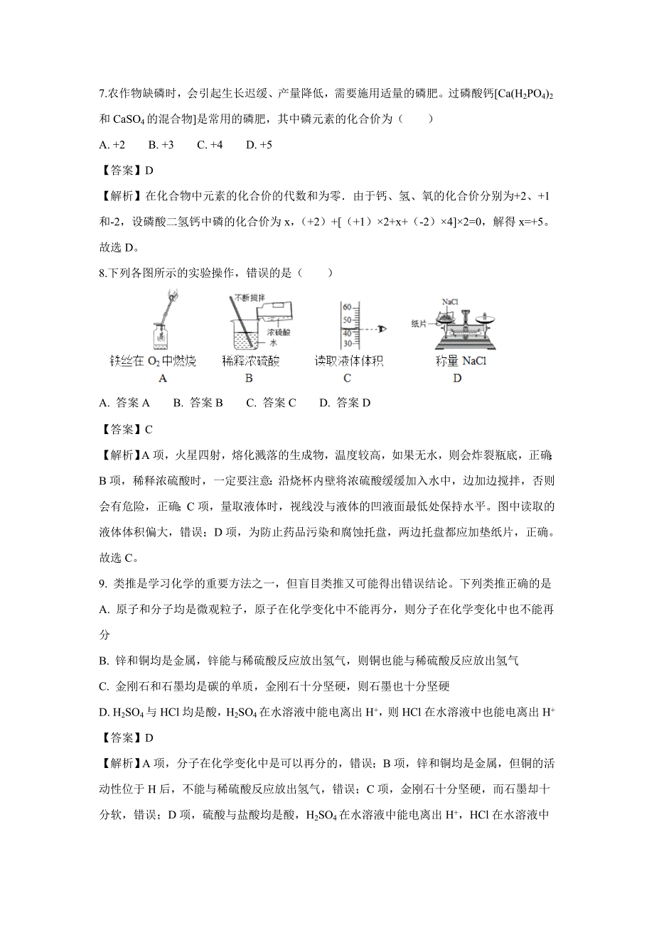 【化学】2018年四川省乐山市中考真题（解析版）_第3页