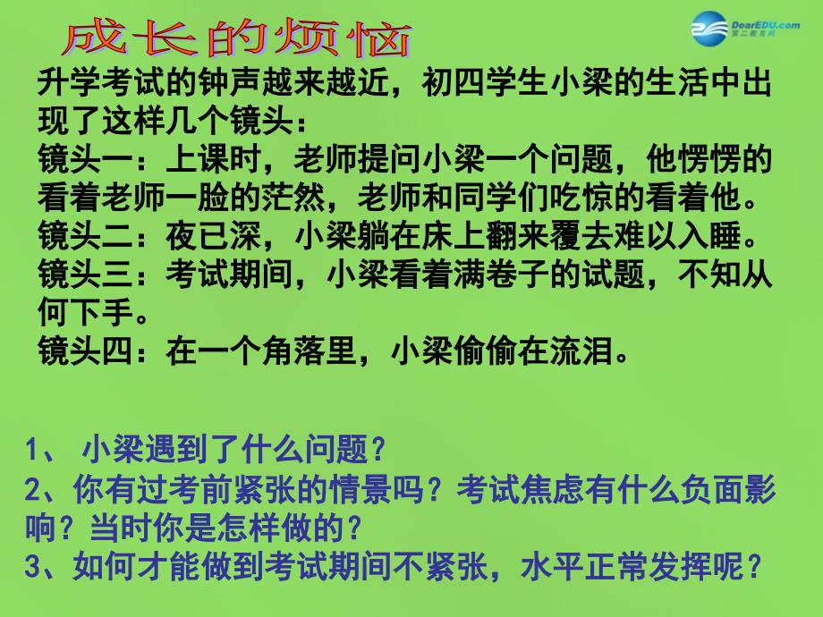 九年级政治全册 4.12.1 直面升学与择业课件 鲁教版.ppt_第4页