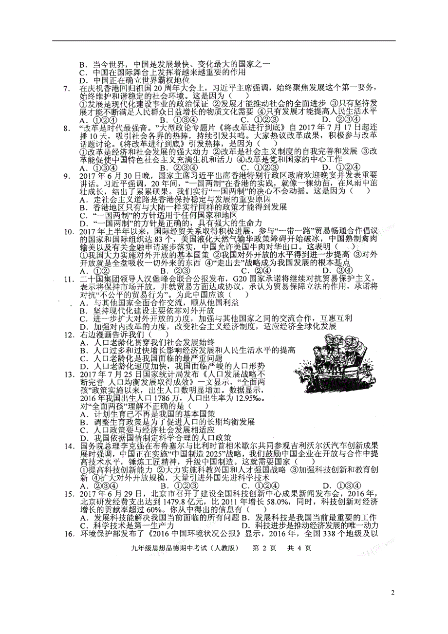 河北省邯郸市馆陶县2018届九年级政治上学期期中试题（扫描版无答案）新人教版.doc_第2页