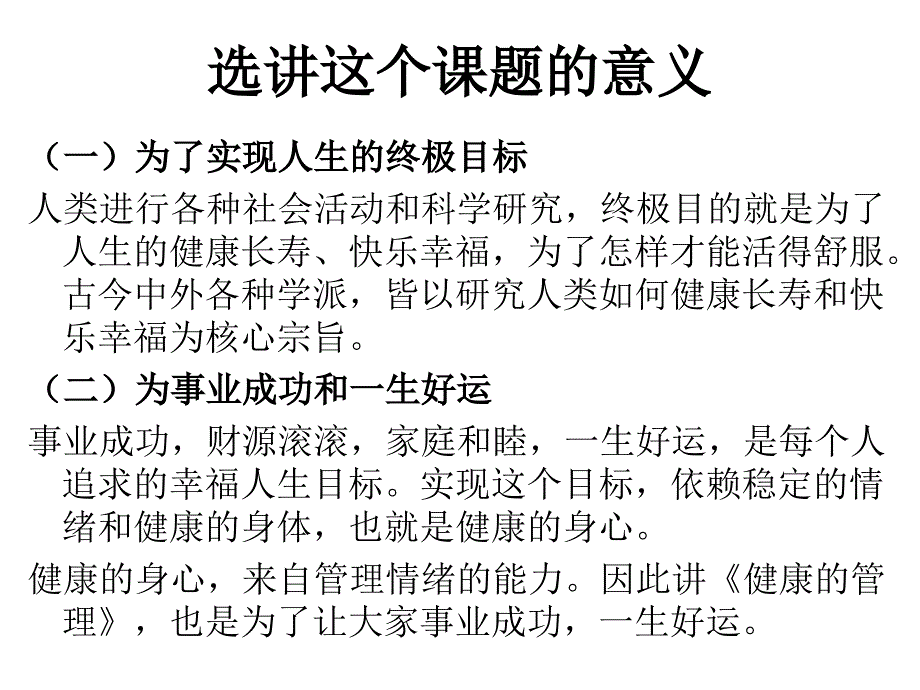 黄帝内经与身心健康演示教学_第2页