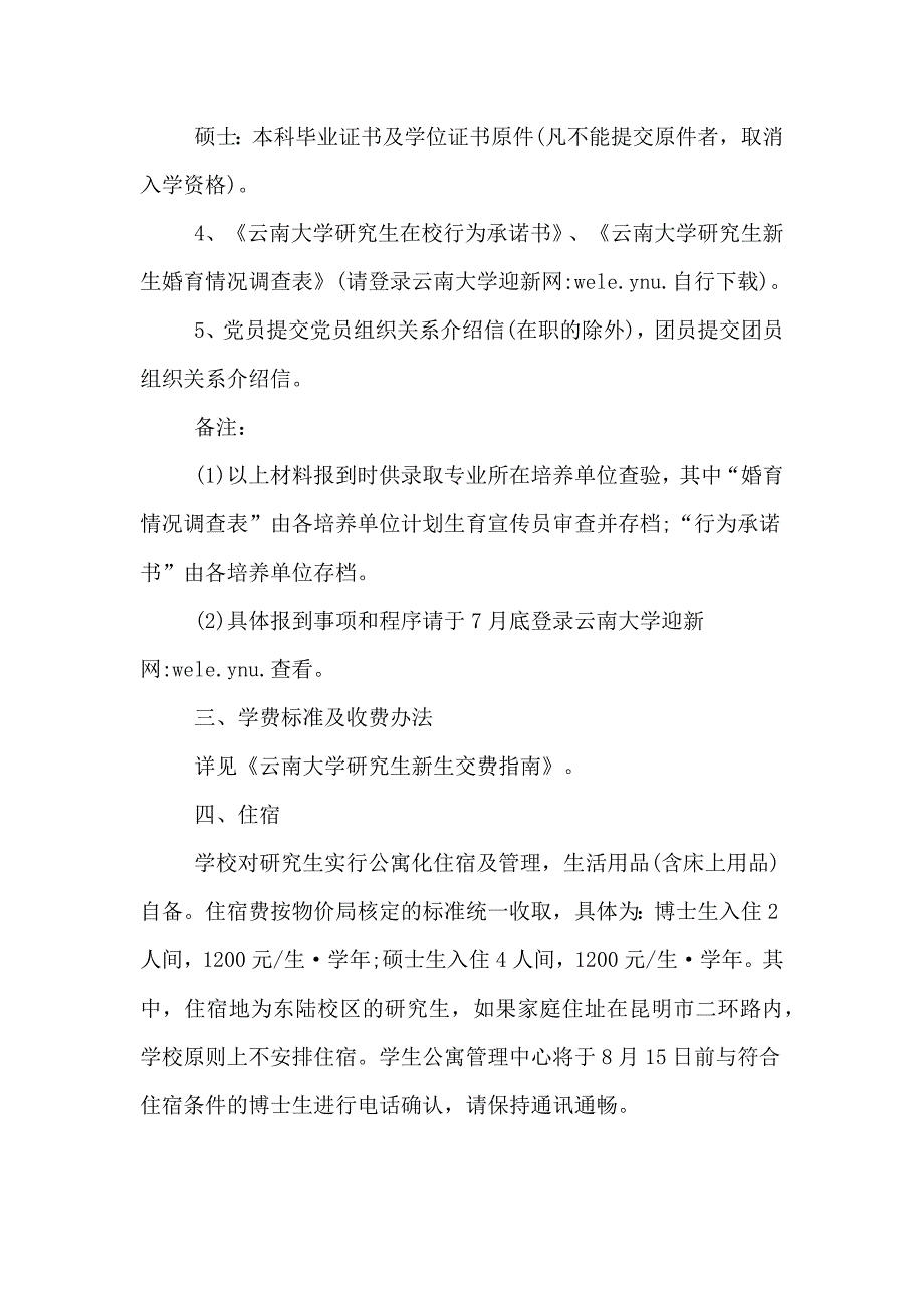 xx云南大学研究生新生入学报到须知_第2页