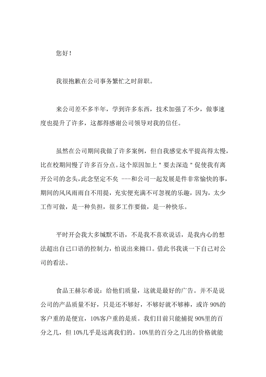 2020公司技术员辞职申请书_第4页