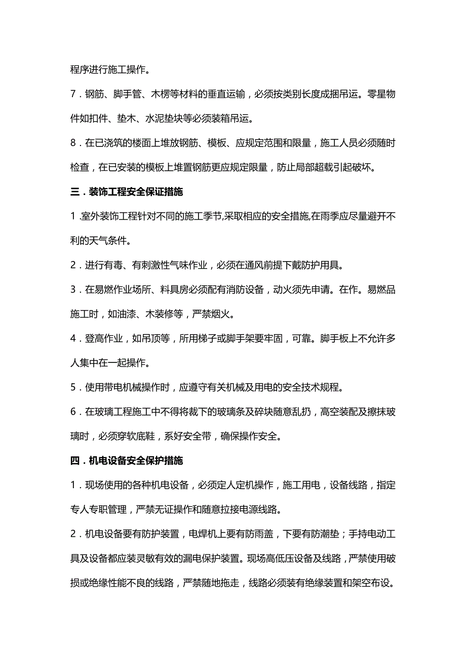 【精编】富园景都安全、文明施施方案_第4页