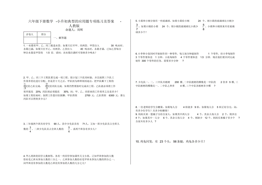 六年级下册数学-小升初典型的应用题专项练习及答案-f57-人教版_第1页