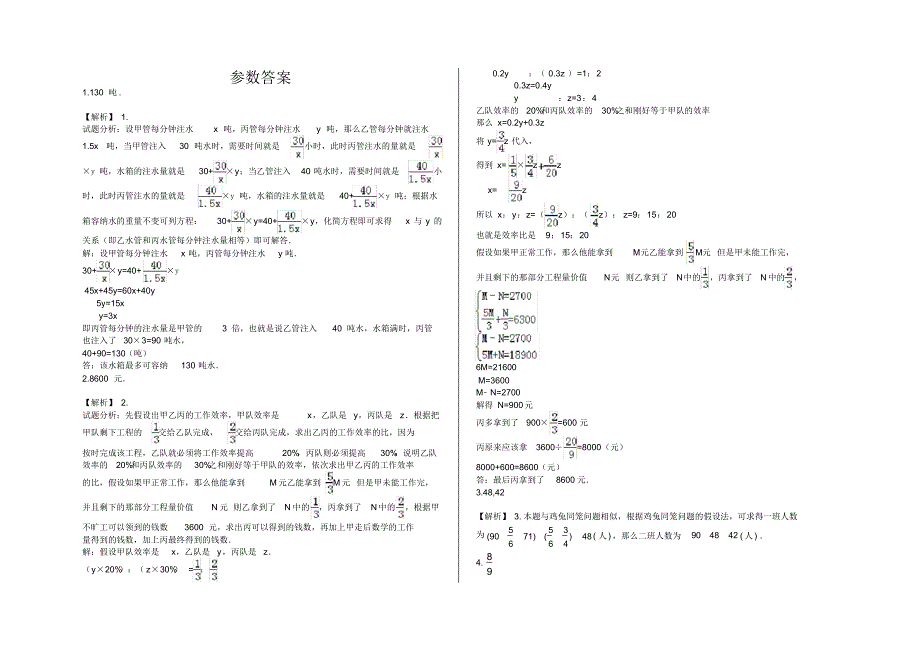 六年级下册数学-小升初典型的应用题专项练习及答案-f57-人教版_第2页