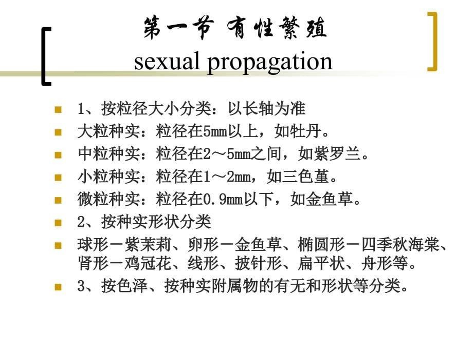 花卉繁殖演示教学_第5页