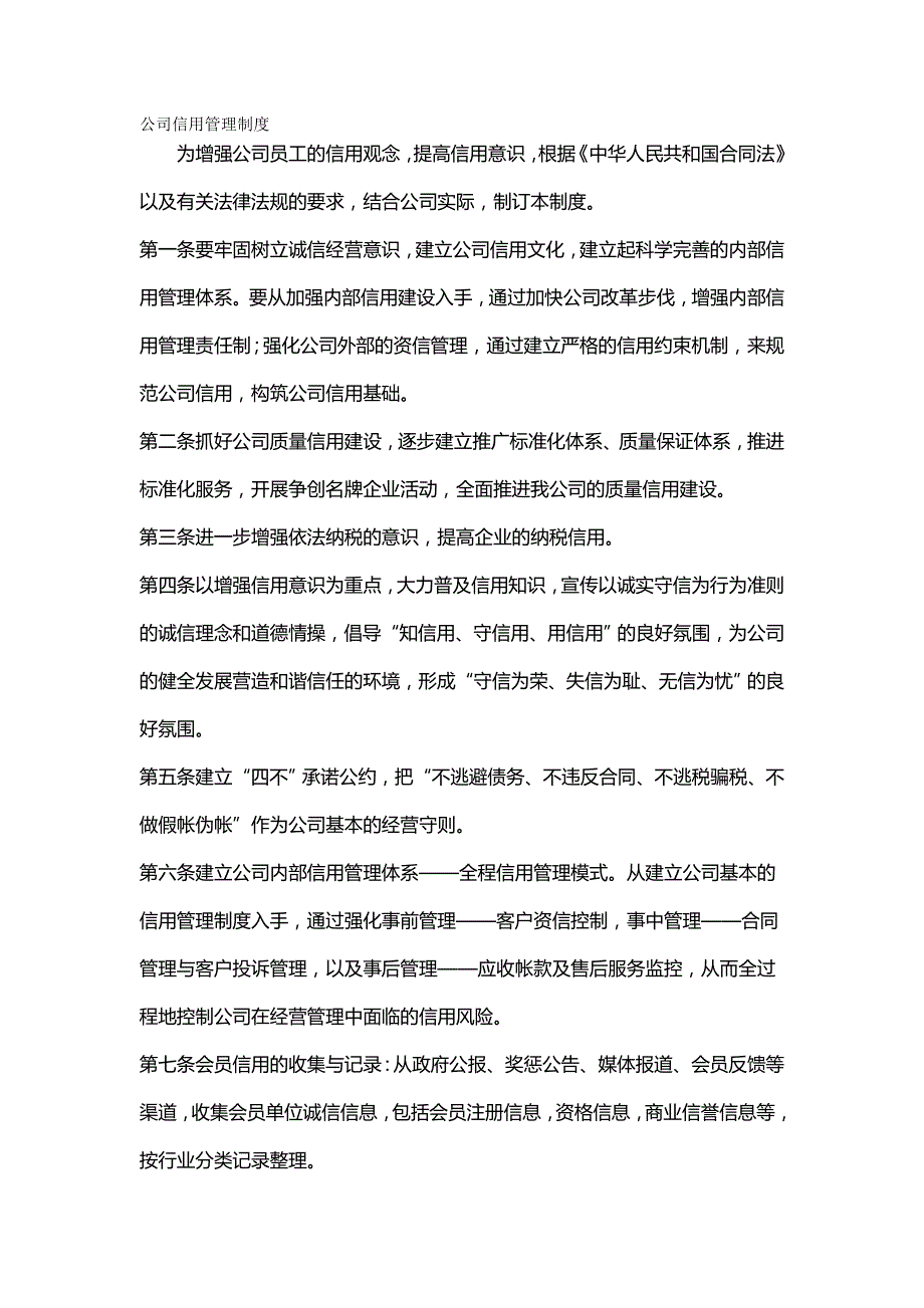 【精编】安全、环保、固定资产、人力资源、岗位责任管理制度_第2页