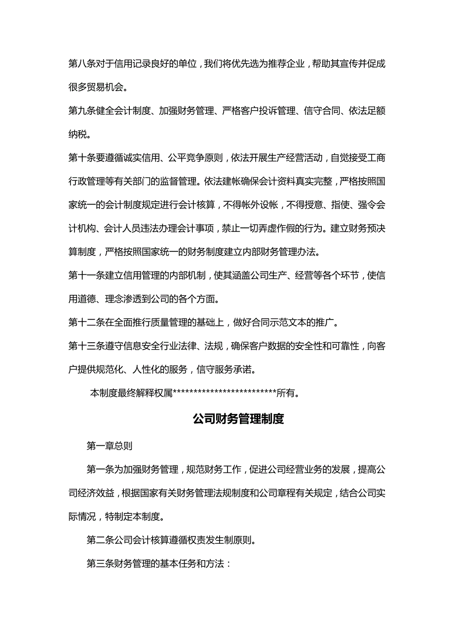 【精编】安全、环保、固定资产、人力资源、岗位责任管理制度_第3页