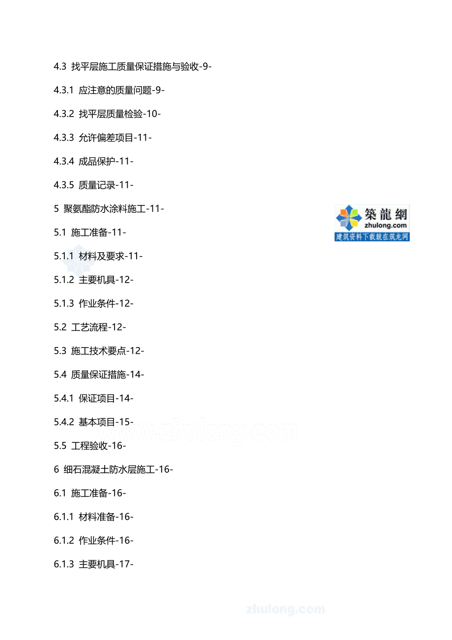 (精编)商业住宅楼屋面工程施工方案(找平防水)_第3页