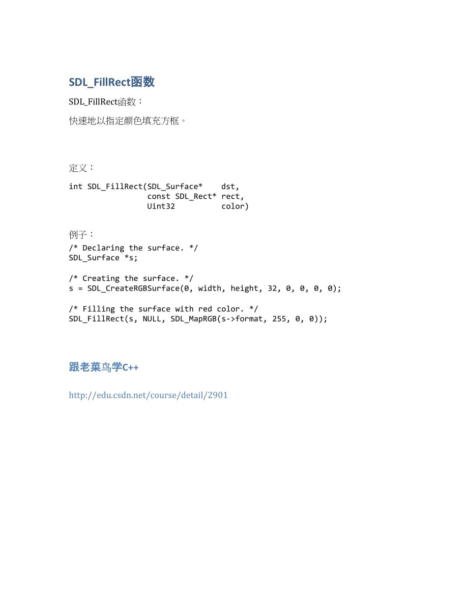 SDL_FillRect函数.docx_第1页