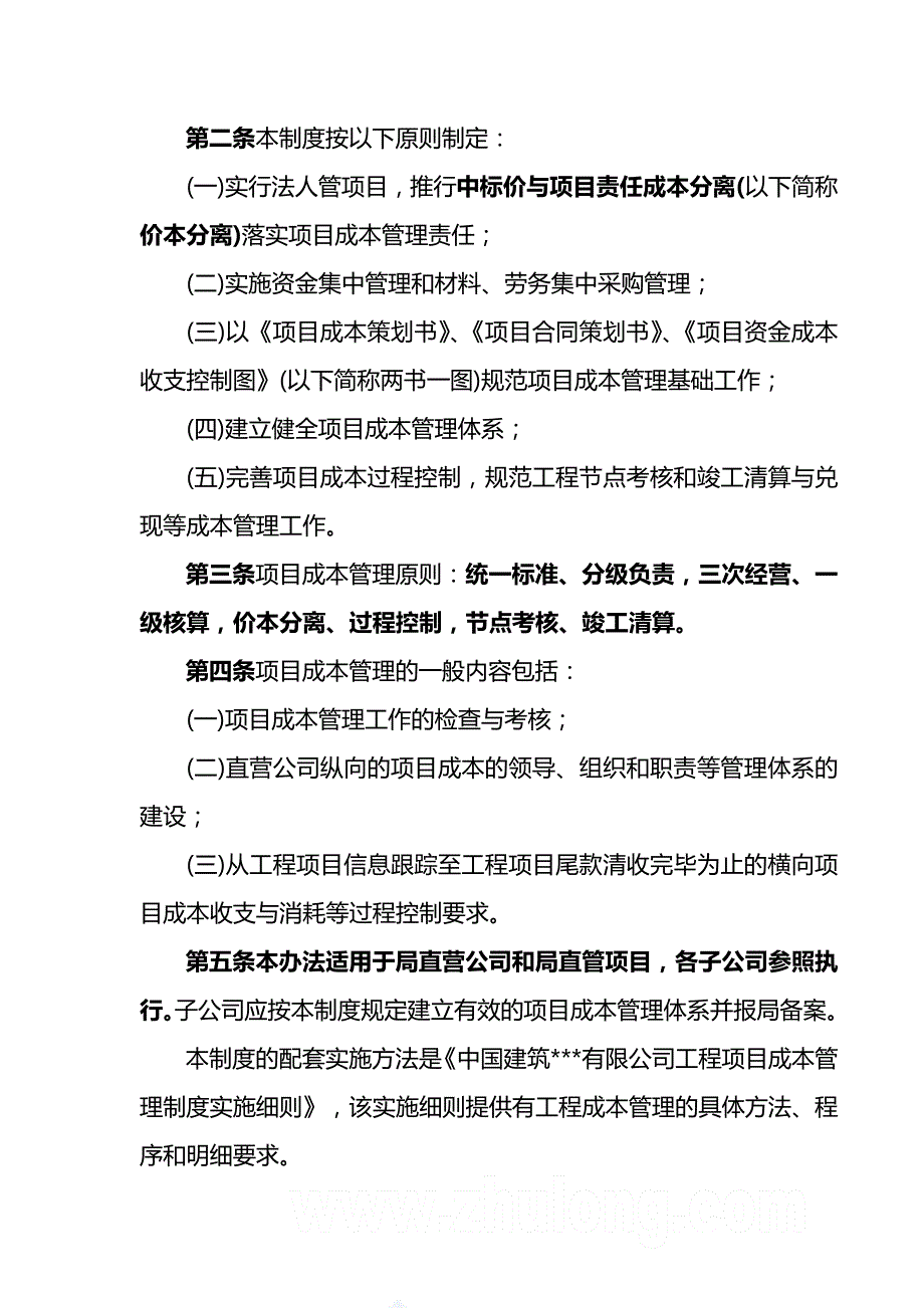 (精编)某公司工程项目成本管理制度_第3页