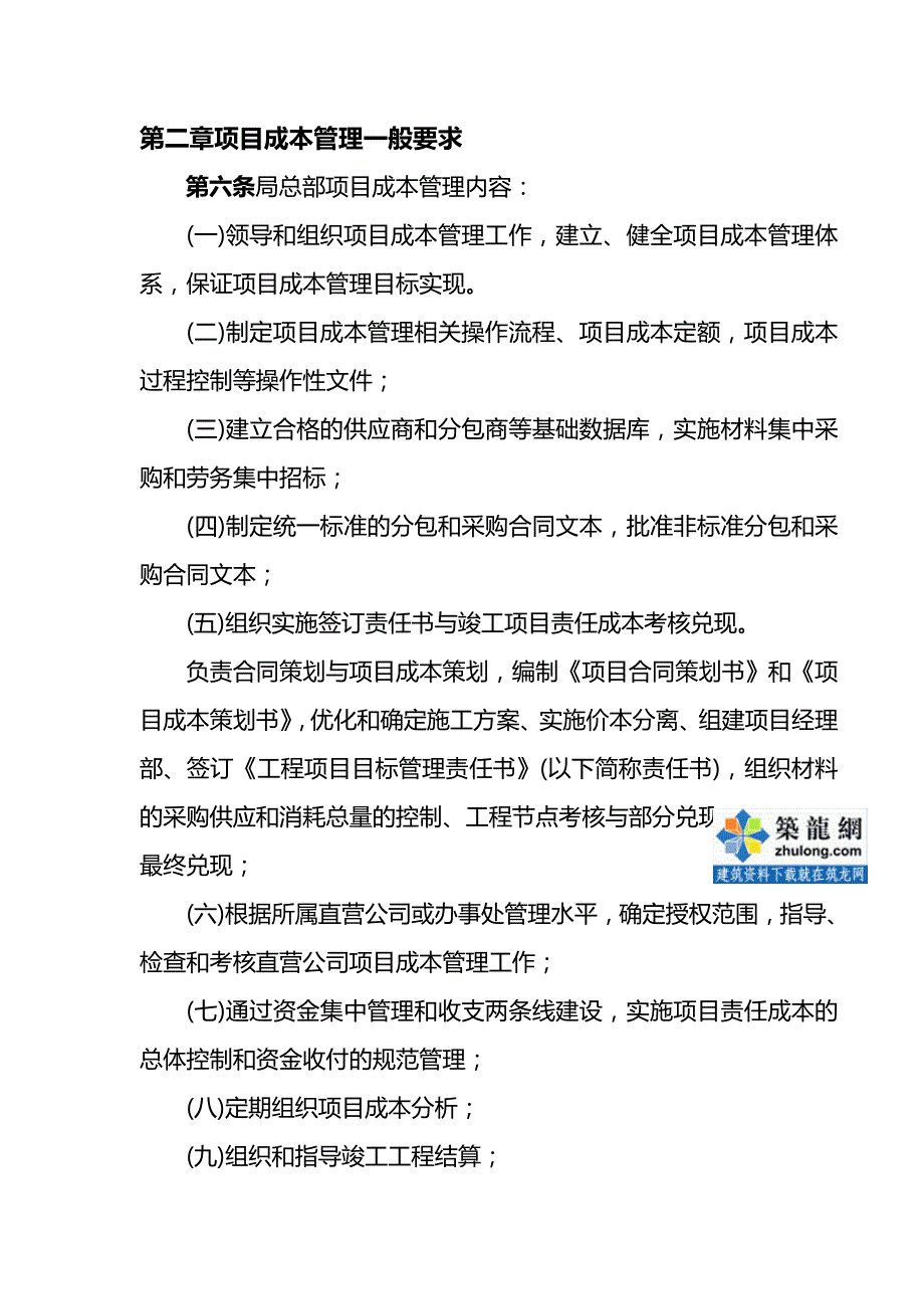 (精编)某公司工程项目成本管理制度_第4页