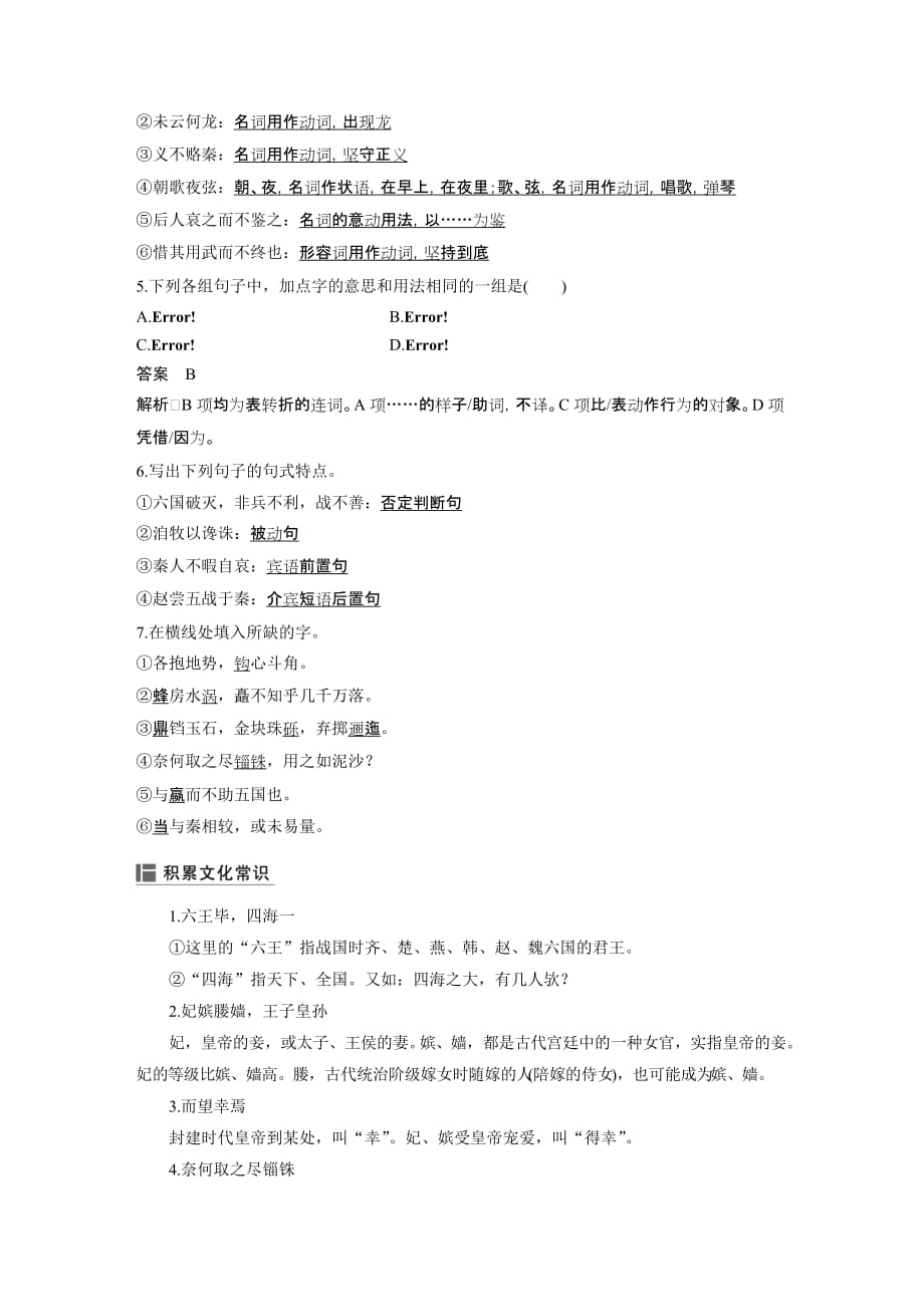 高考语文大一轮复习江苏专讲义第二章教材文言文复习学案2Word含答案_第2页