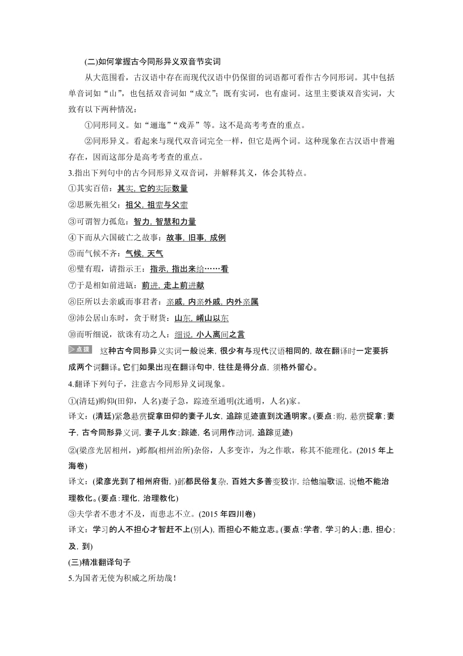 高考语文大一轮复习江苏专讲义第二章教材文言文复习学案2Word含答案_第4页