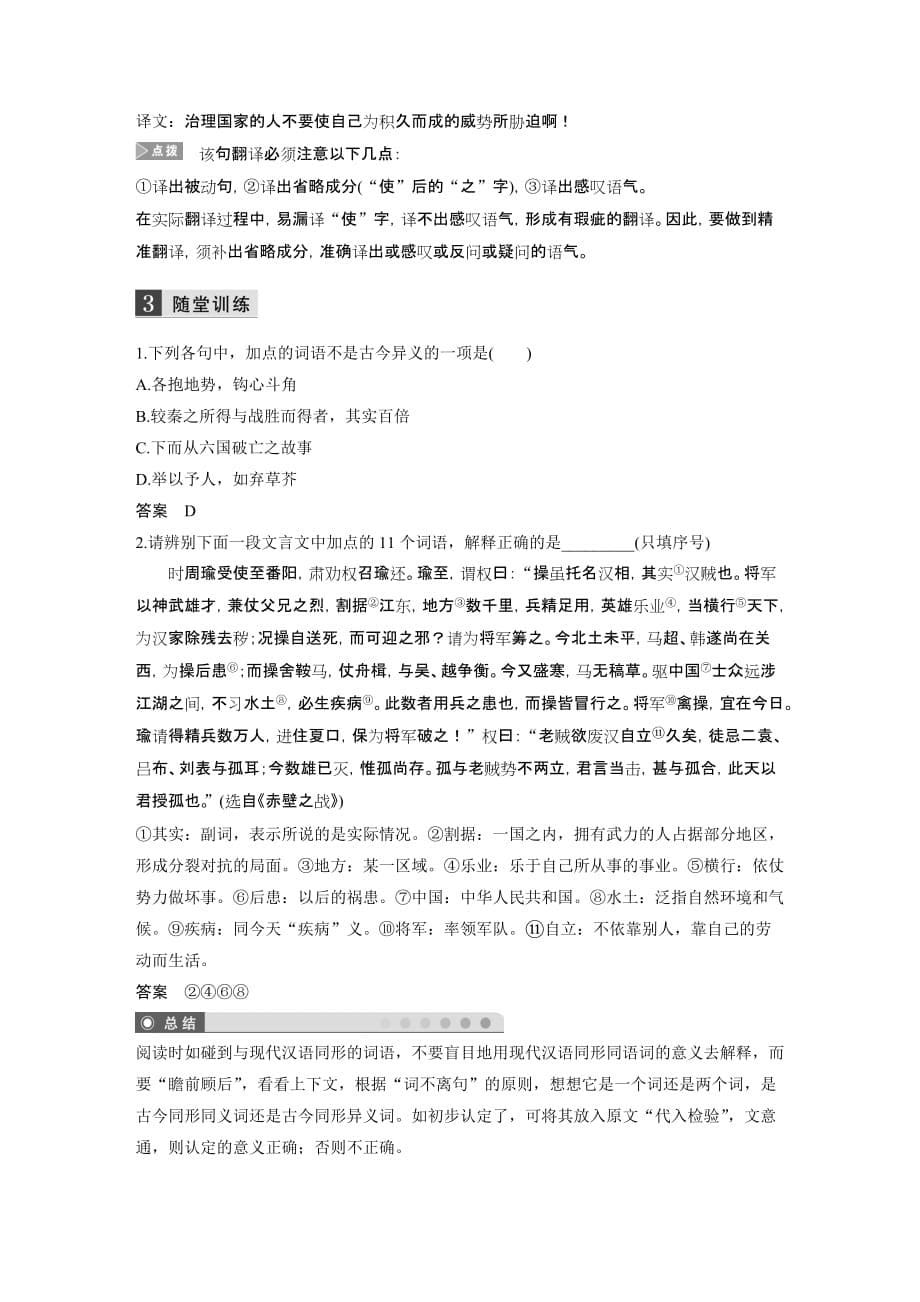 高考语文大一轮复习江苏专讲义第二章教材文言文复习学案2Word含答案_第5页