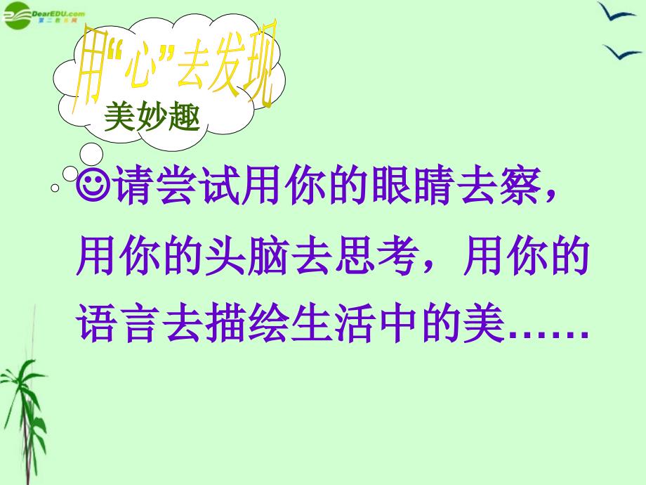 七年级政治上册 第三单元第七课之《追求高雅生活》课件 人教新课标版.ppt_第2页