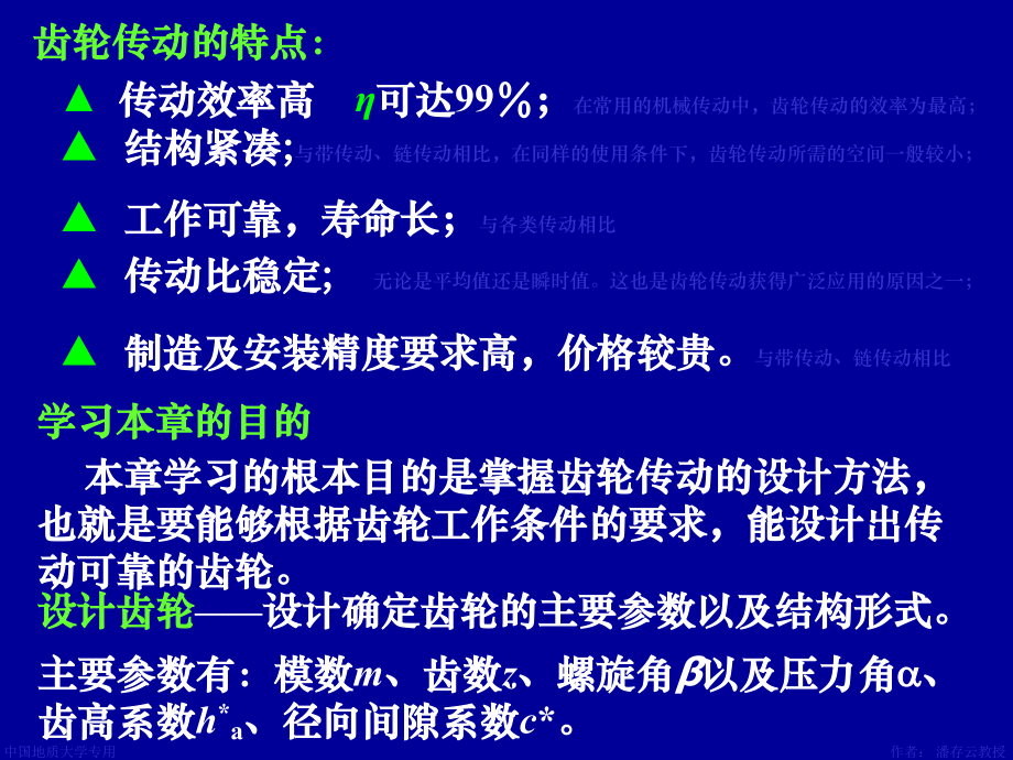 机械设计课件第10章齿轮传动教学幻灯片_第3页