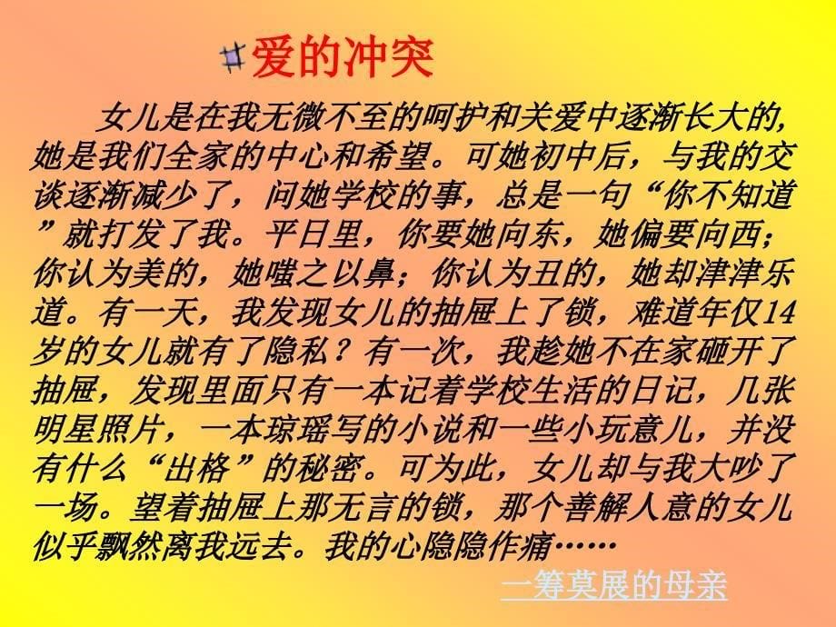 七年级政治上册 第三单元 第七课 亲子之间 课件湘教版.ppt_第5页