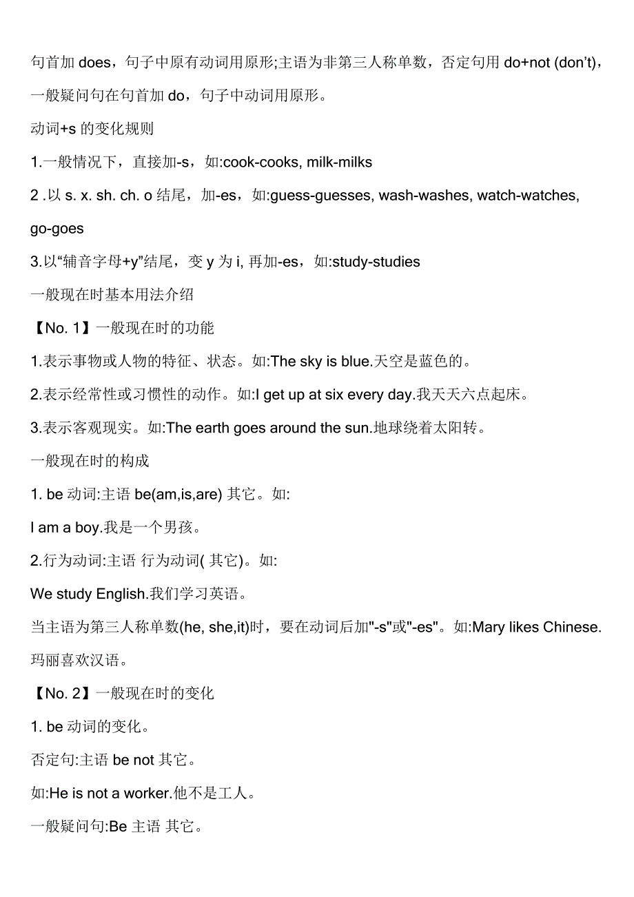 3440编号小升初英语知识点归纳总结(下载)_第2页