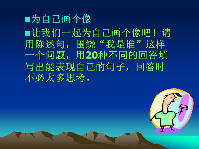 七年级政治悦纳自己课件粤教版.ppt_第3页