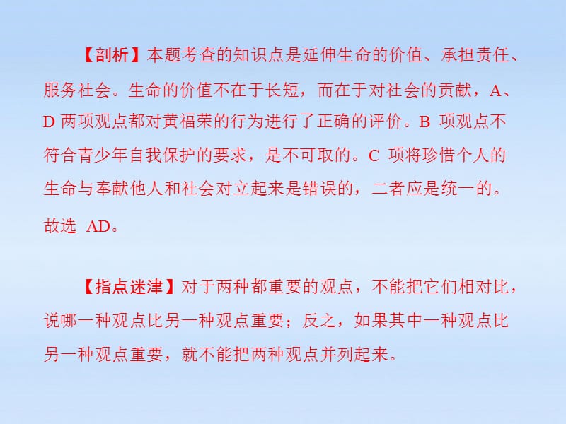 2011年九年级政治 第一单元第二课《在承担责任中成长》中考链接课件 人教新课标版.ppt_第4页