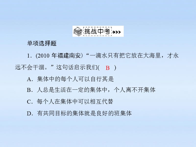 2011年九年级政治 第一单元第二课《在承担责任中成长》中考链接课件 人教新课标版.ppt_第5页