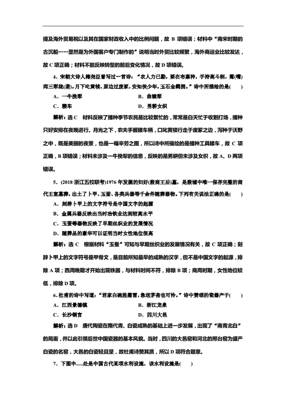 高考历史总复习课时检测（二十）古代中国的农业和手工业_第2页