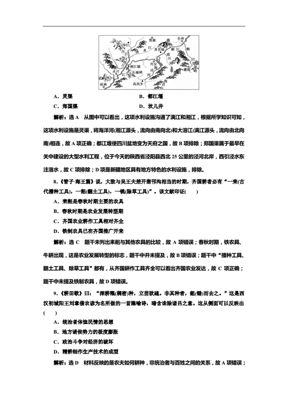 高考历史总复习课时检测（二十）古代中国的农业和手工业_第3页