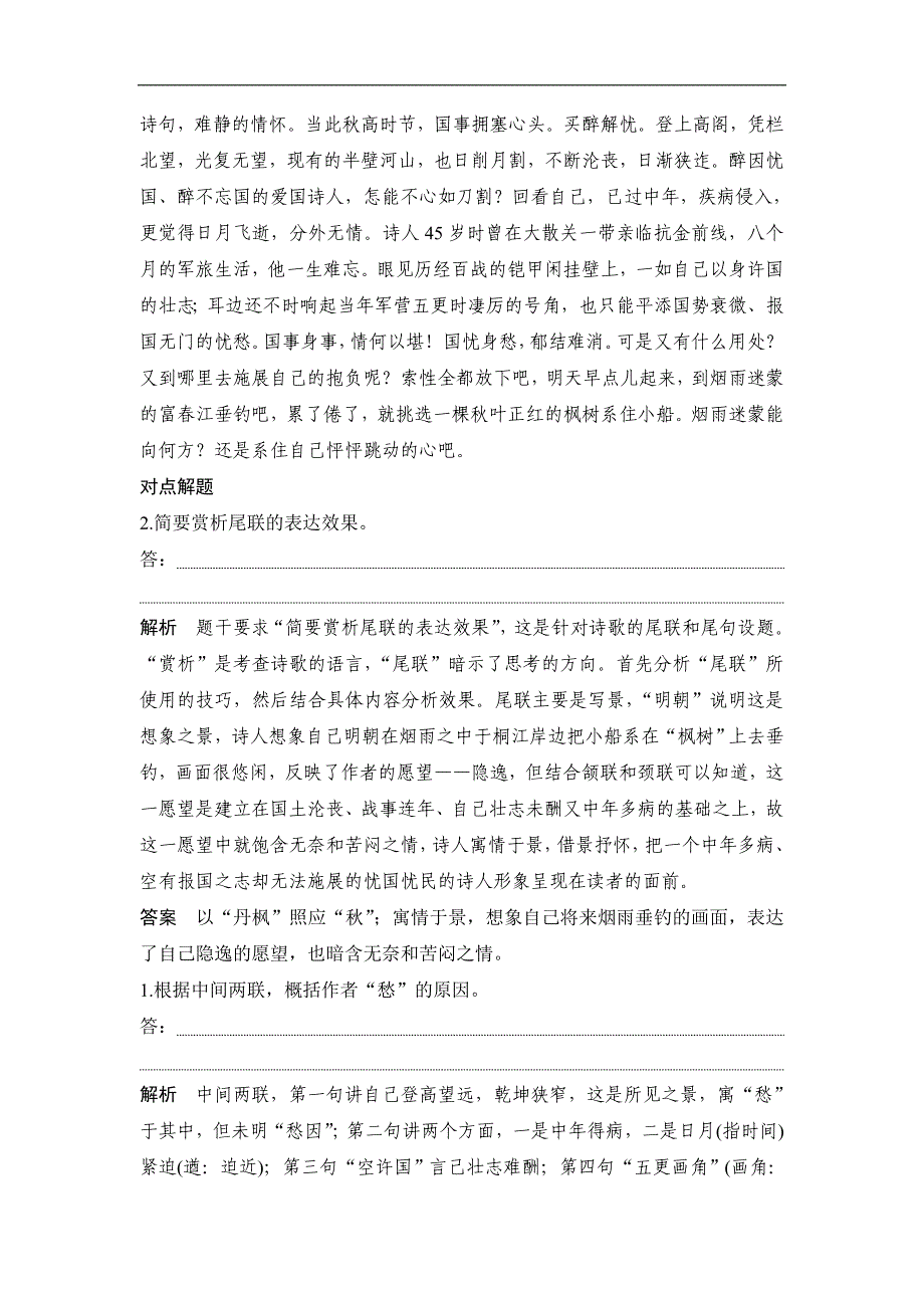 高考语文二轮培优江苏专用文档第二部分专题二古代诗歌鉴赏技法提分点15Word含答案2_第2页