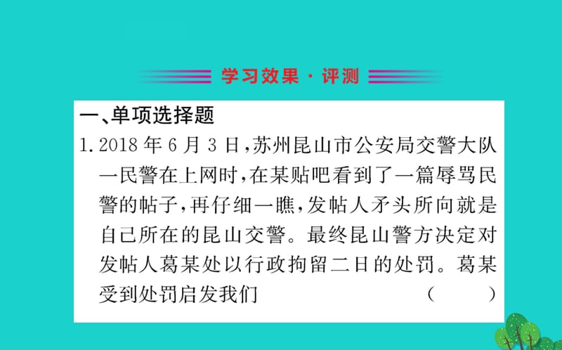 八年级道德与法治下册第四单元崇尚法治精神第七课尊重自由平等第2框自由平等的追求习题课件新人教版2020030429.ppt_第2页