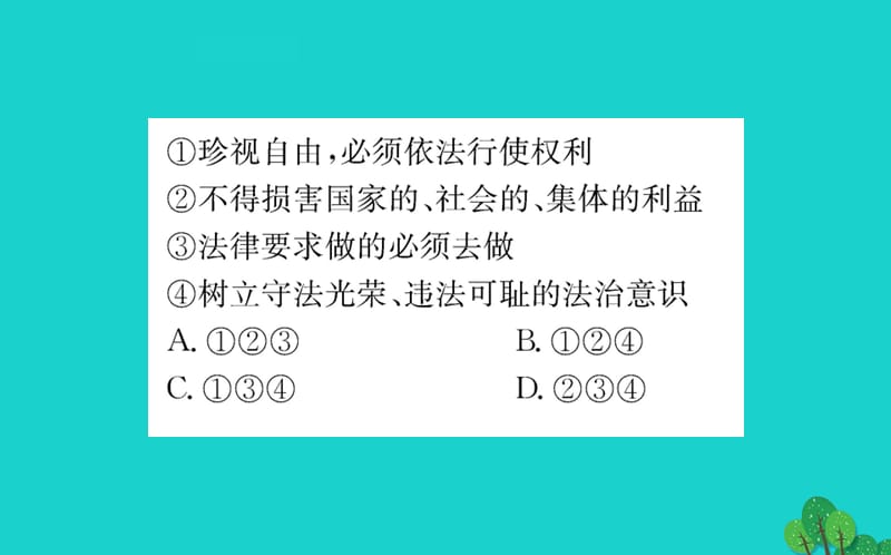 八年级道德与法治下册第四单元崇尚法治精神第七课尊重自由平等第2框自由平等的追求习题课件新人教版2020030429.ppt_第3页